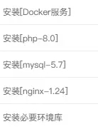 宝塔面板-安装环境